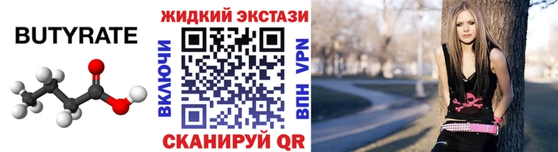 Бутират Butirat  Сосновка 